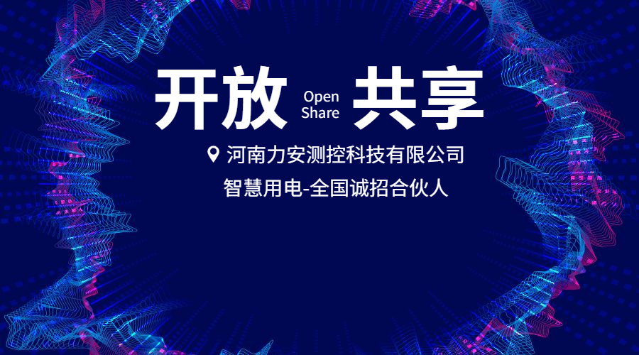 智慧用電監測設備（常見的智慧用電設備有哪些）