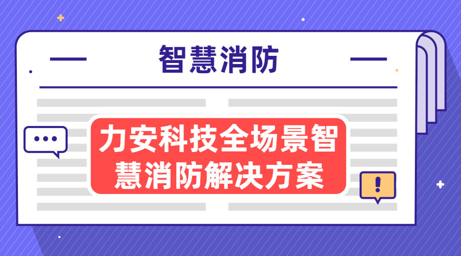 自貢市消防救援支隊智能指揮系統、 智能接處警系統及“一張圖” 部署建設項目