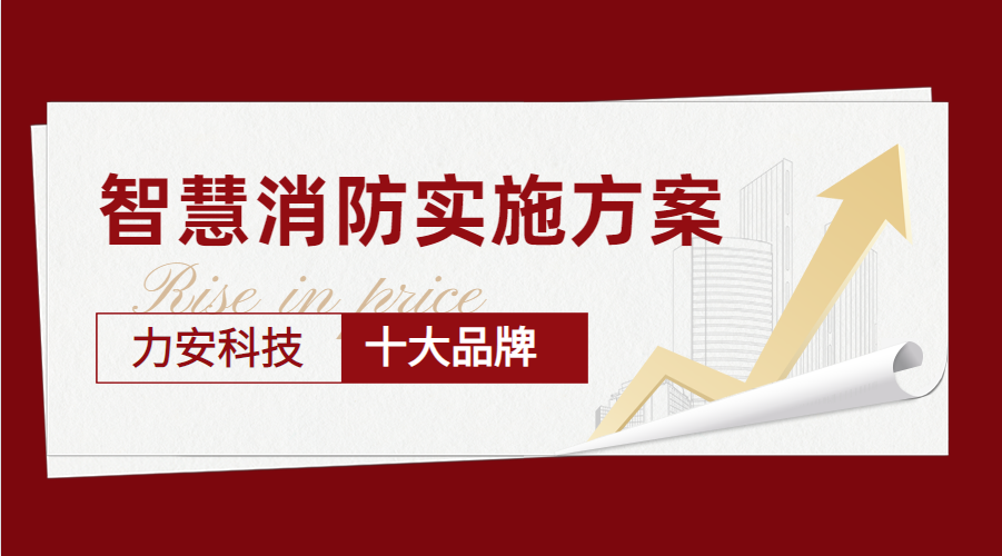 智慧消防實施方案(撫州市“智慧消防”建設實施方案)